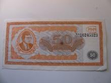 Foreign Currency: Russian 50 Rubel Ticket